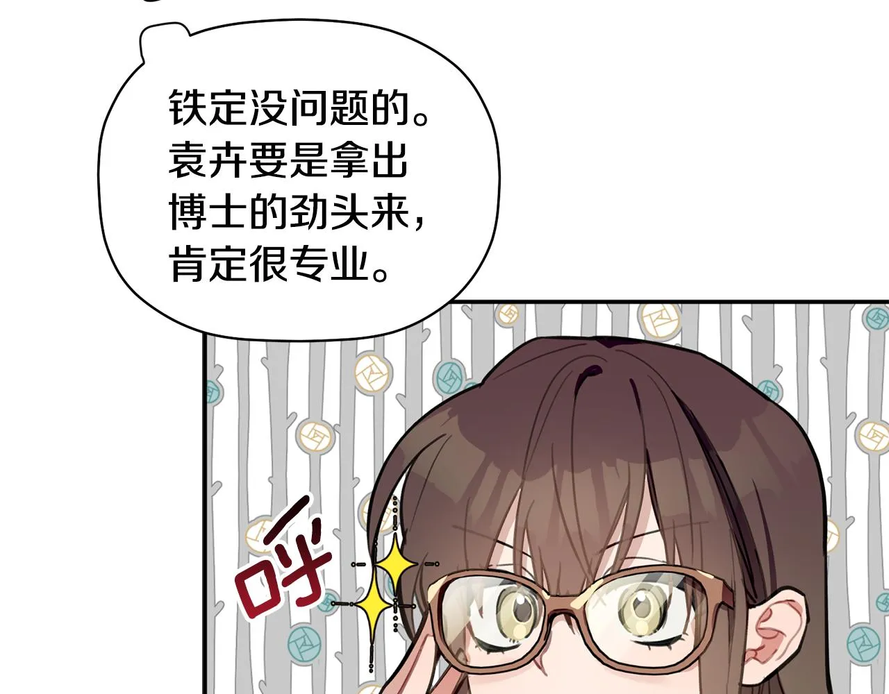 第43话 三人国内再遇 第78页