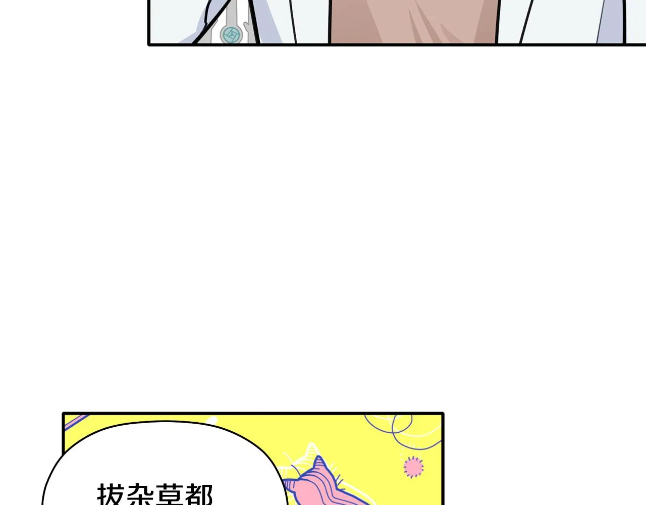第43话 三人国内再遇 第80页