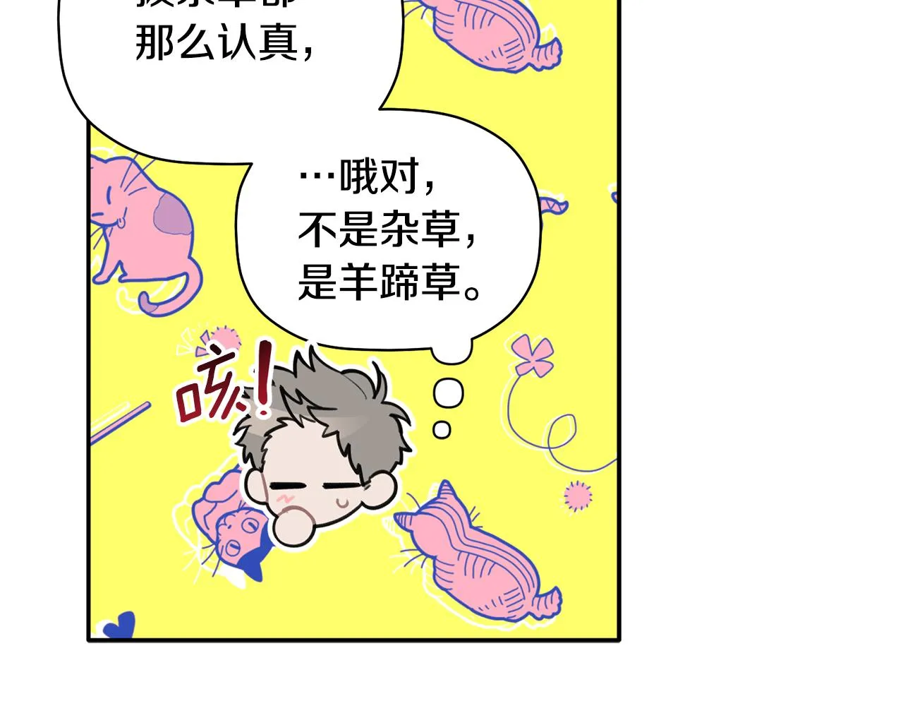 第43话 三人国内再遇 第81页