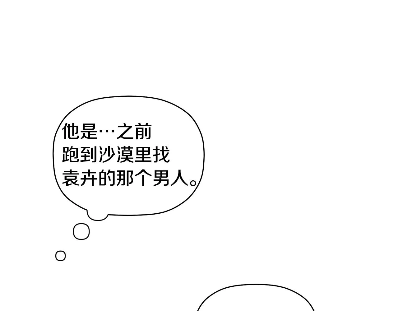 第43话 三人国内再遇 第95页
