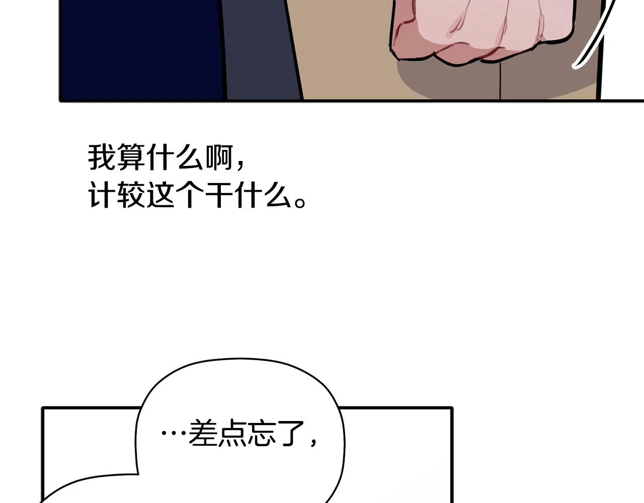 第43话 三人国内再遇 第120页