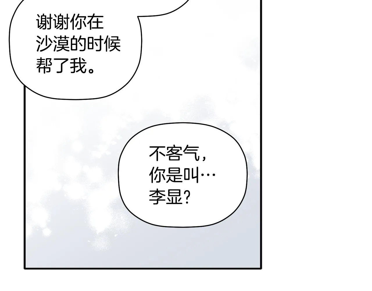 第43话 三人国内再遇 第121页