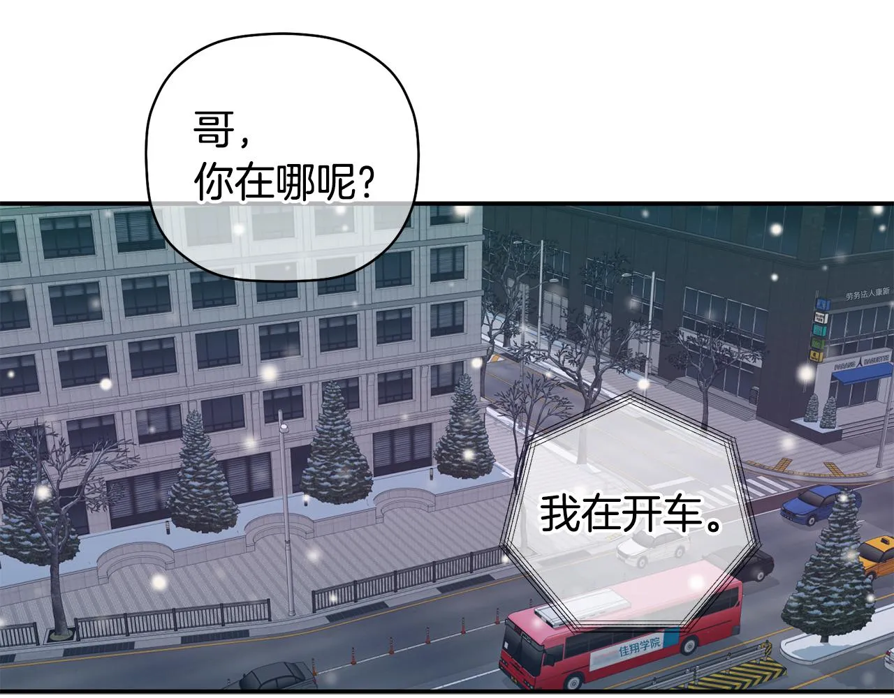 第42话 是同一个人吗？ 第24页