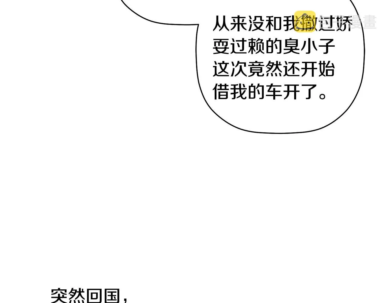 第42话 是同一个人吗？ 第29页