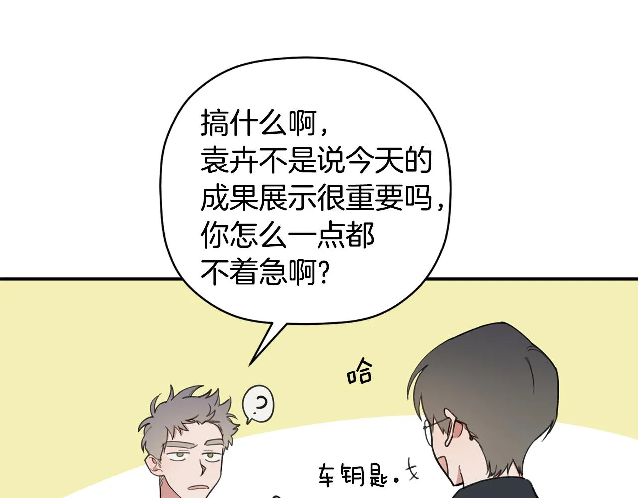 第42话 是同一个人吗？ 第36页
