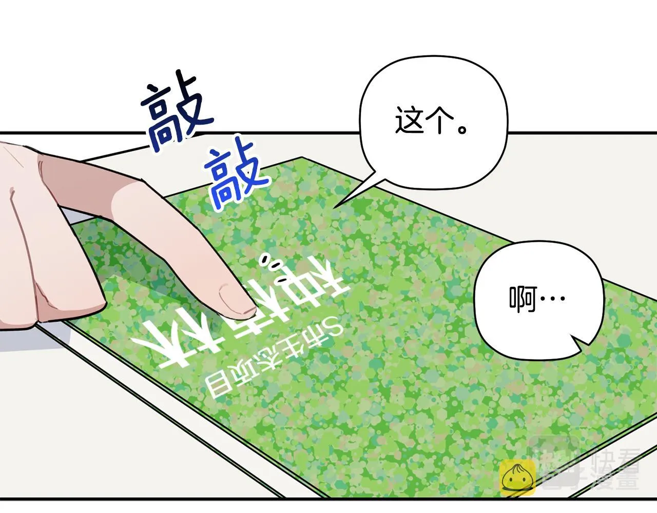 第42话 是同一个人吗？ 第67页