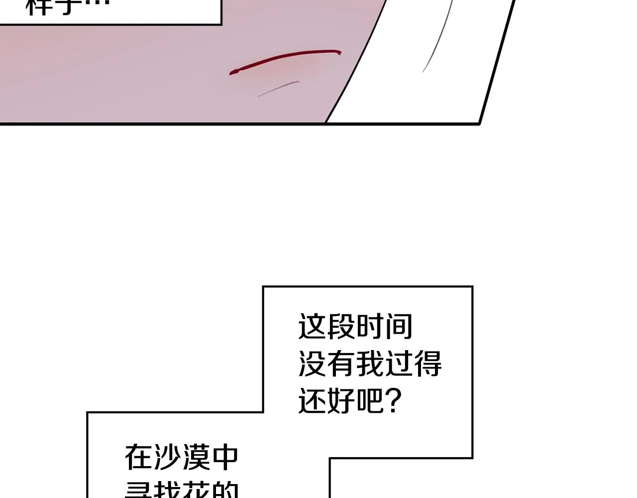 第42话 是同一个人吗？ 第73页