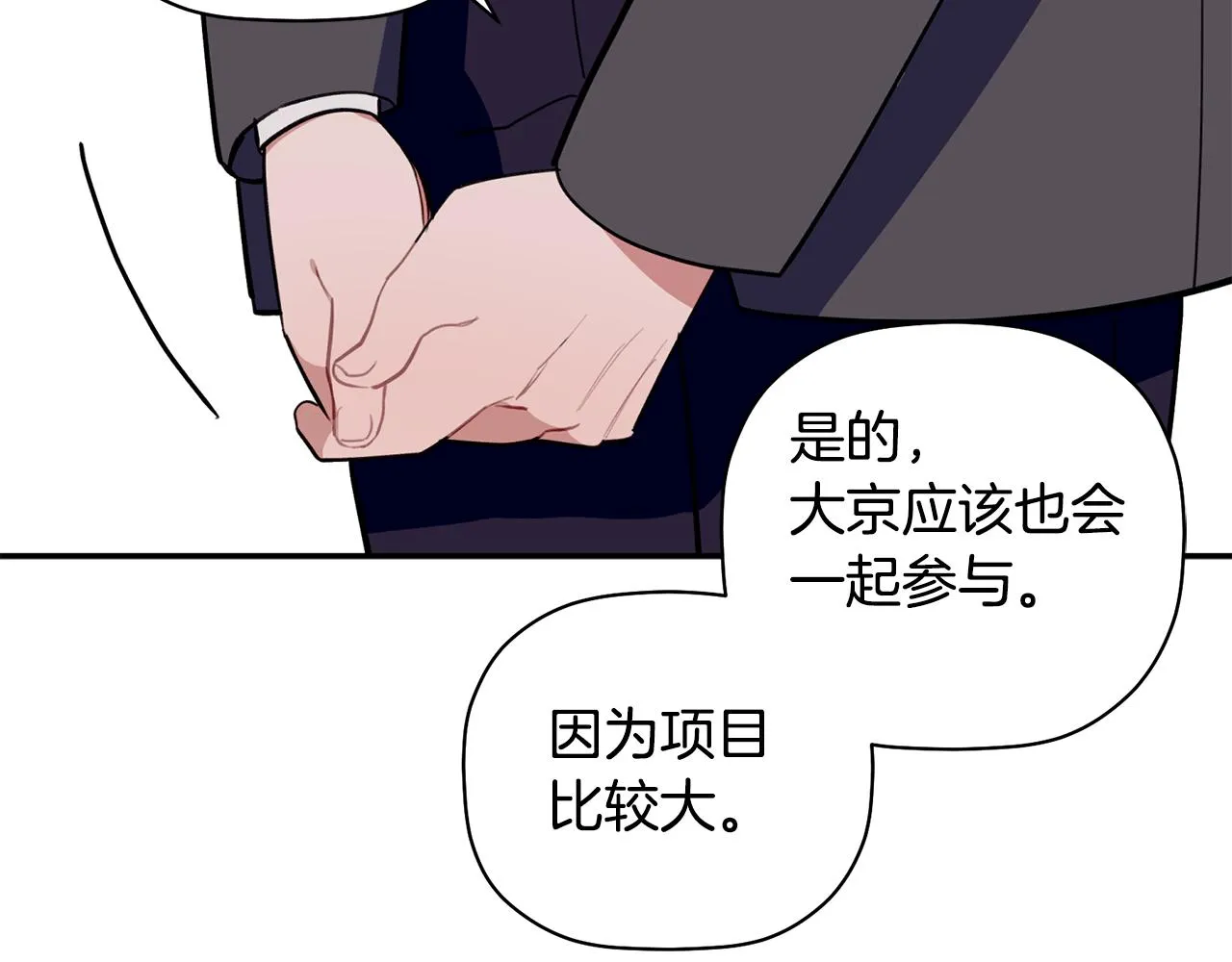 第42话 是同一个人吗？ 第88页