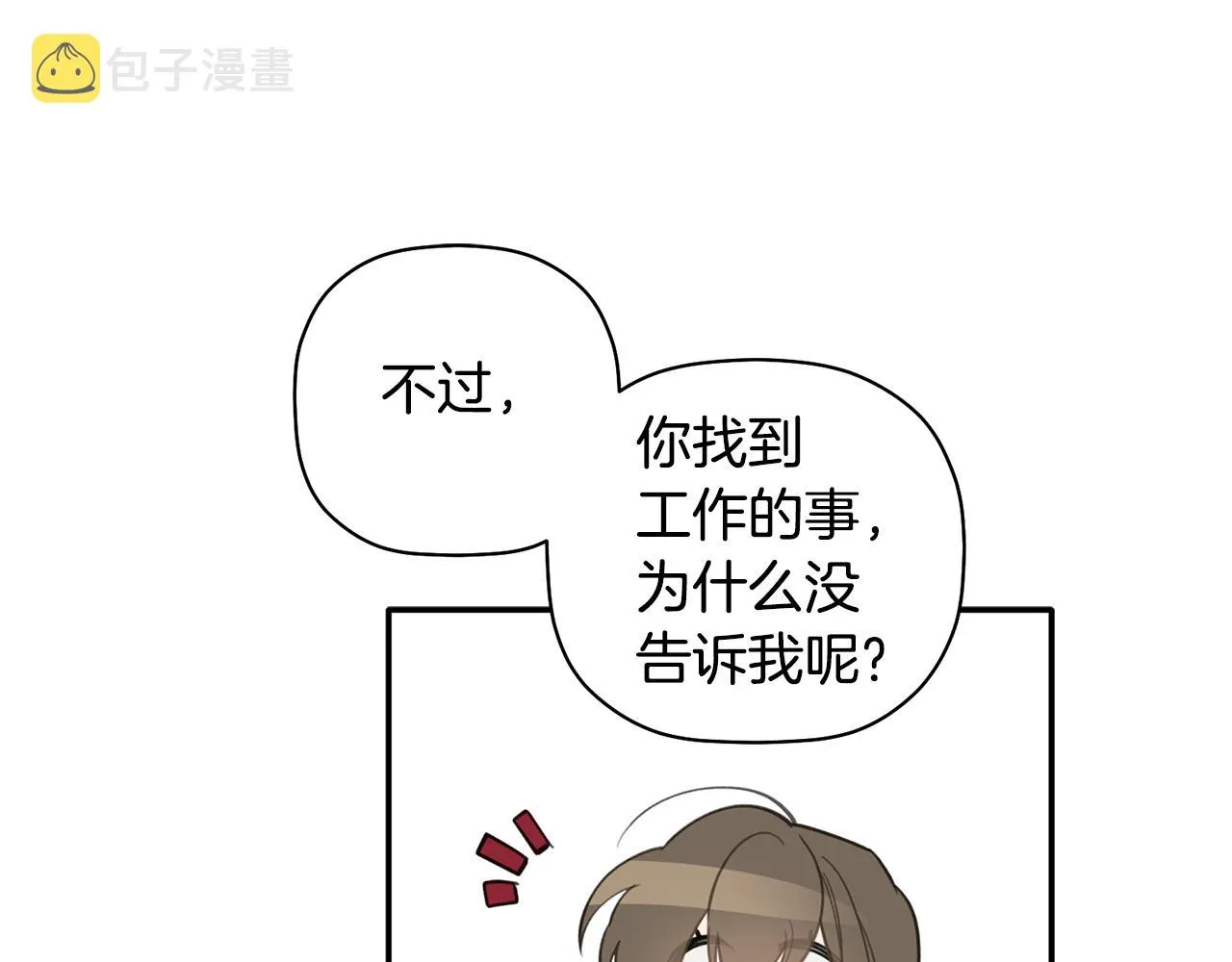 第42话 是同一个人吗？ 第97页