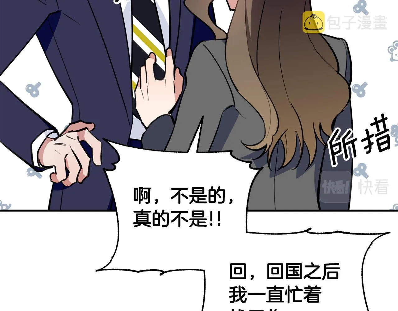 第42话 是同一个人吗？ 第101页
