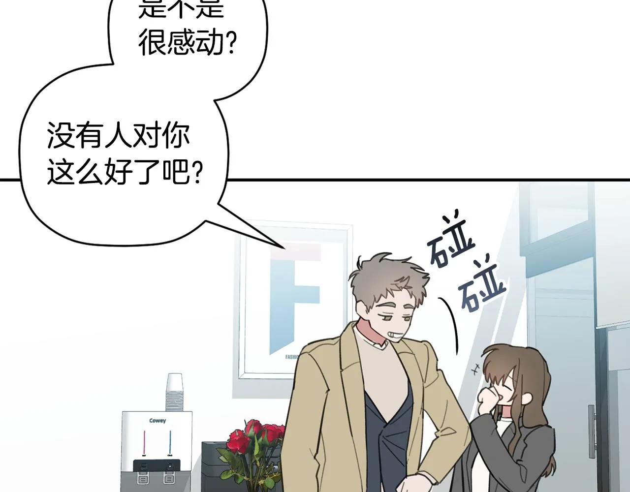 第41话 各自安好吗？ 第108页