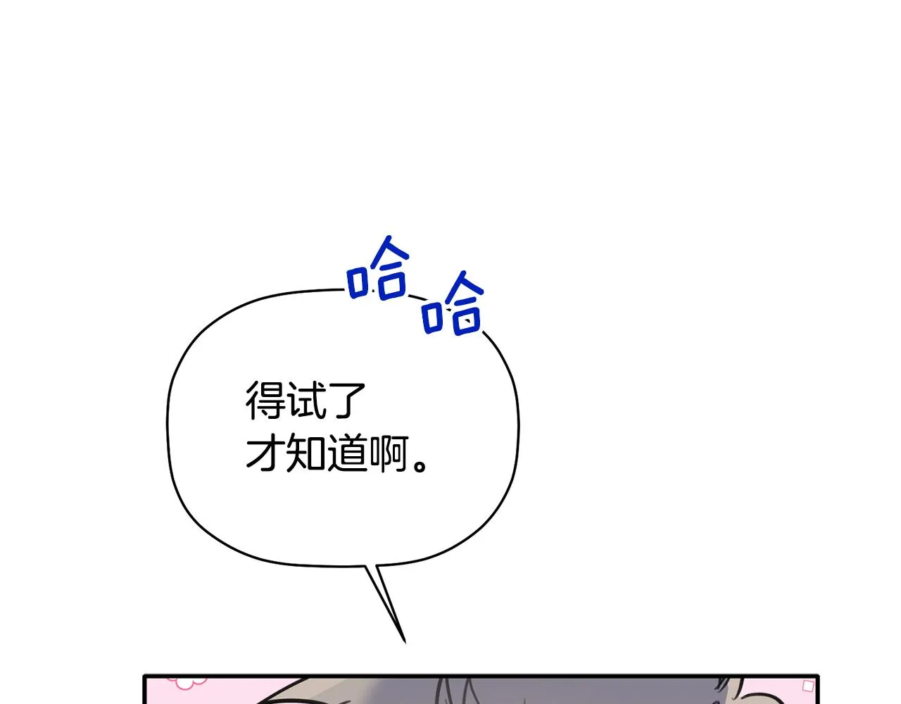 第40话 不在彷徨 第22页