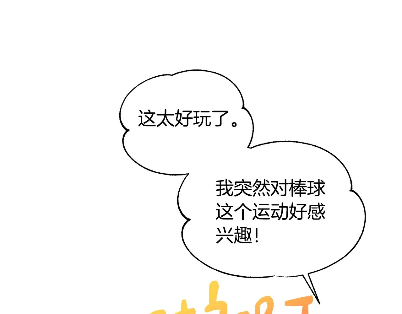 第40话 不在彷徨 第77页