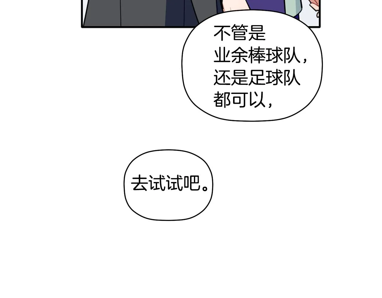 第40话 不在彷徨 第86页