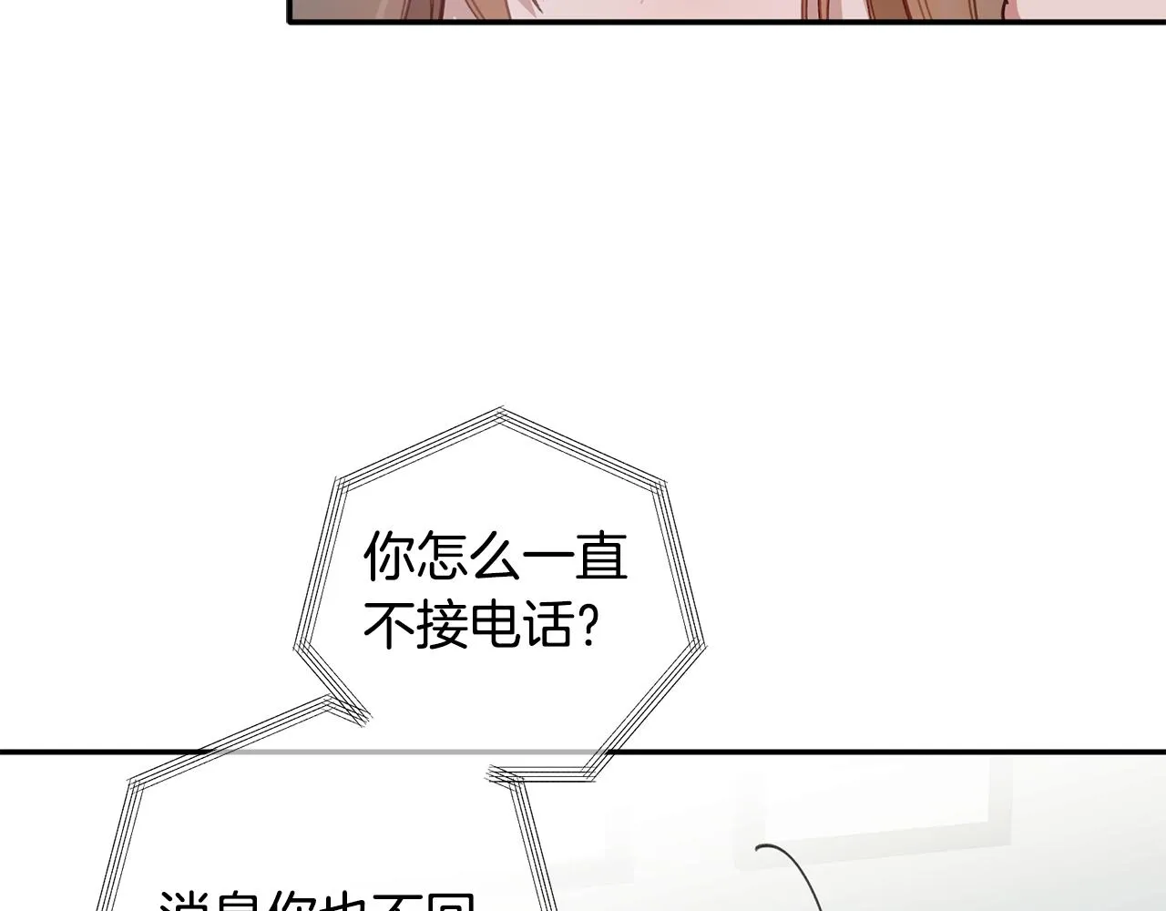第39话 我等你 第11页
