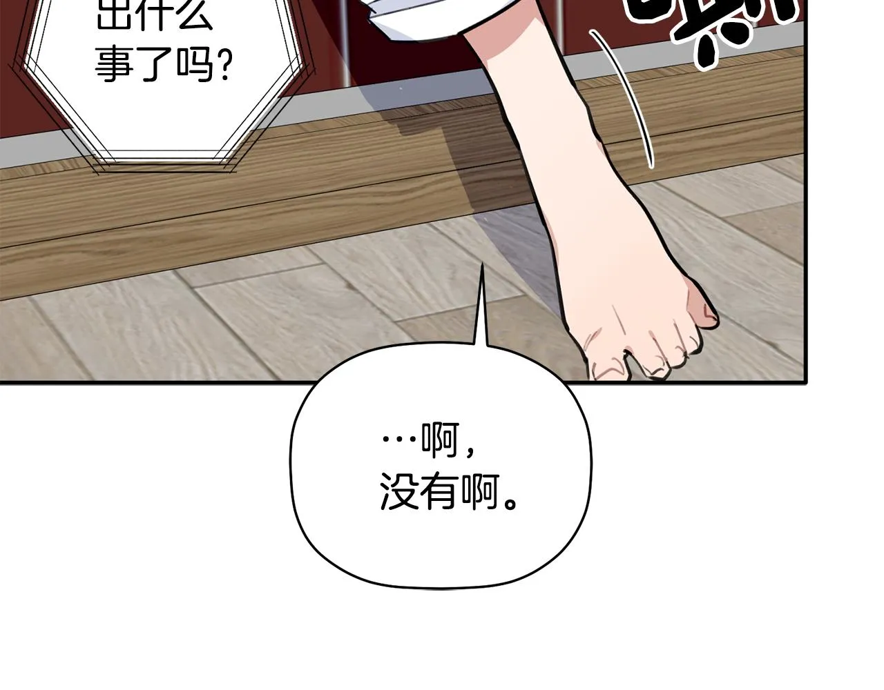 第39话 我等你 第16页