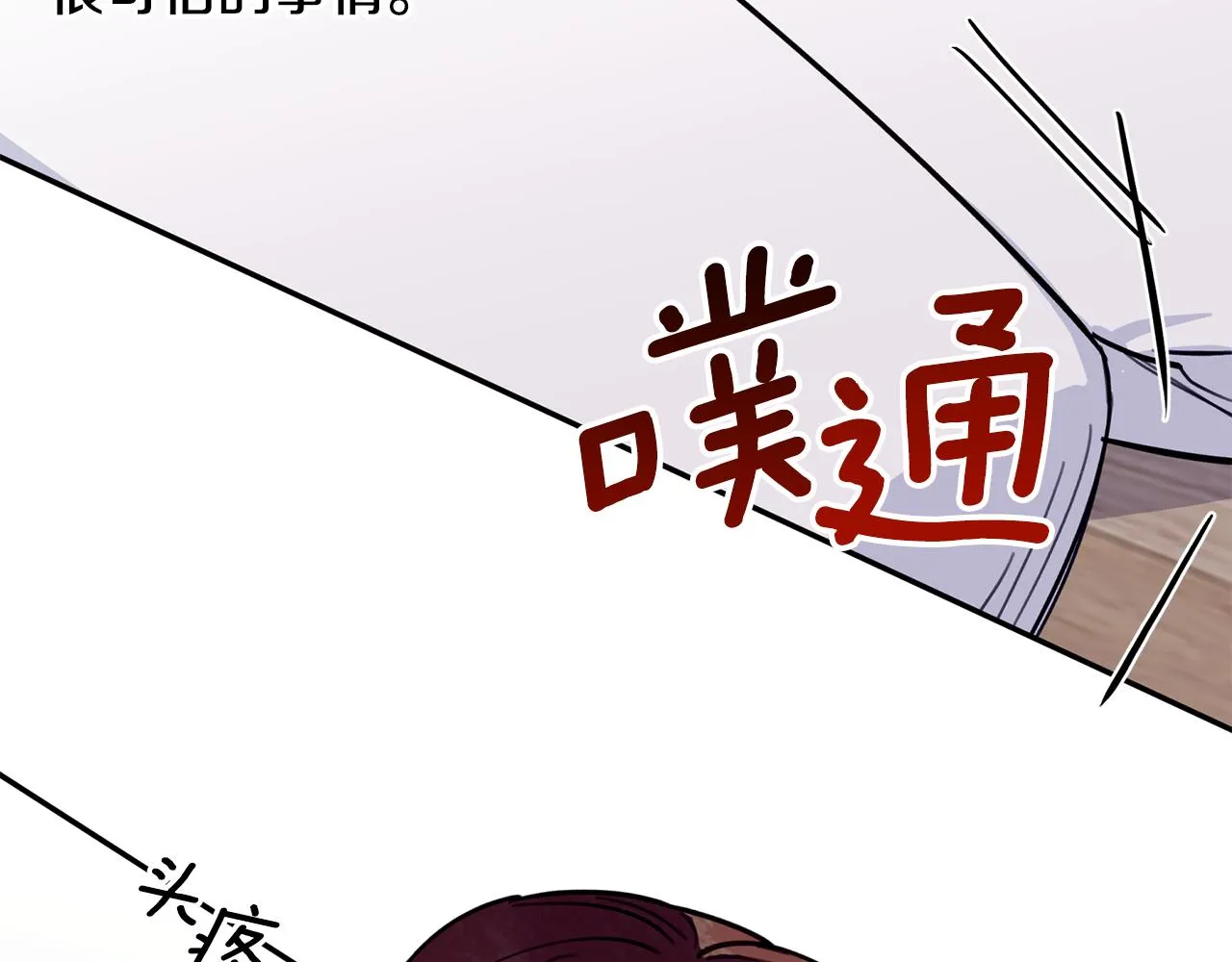 第39话 我等你 第74页