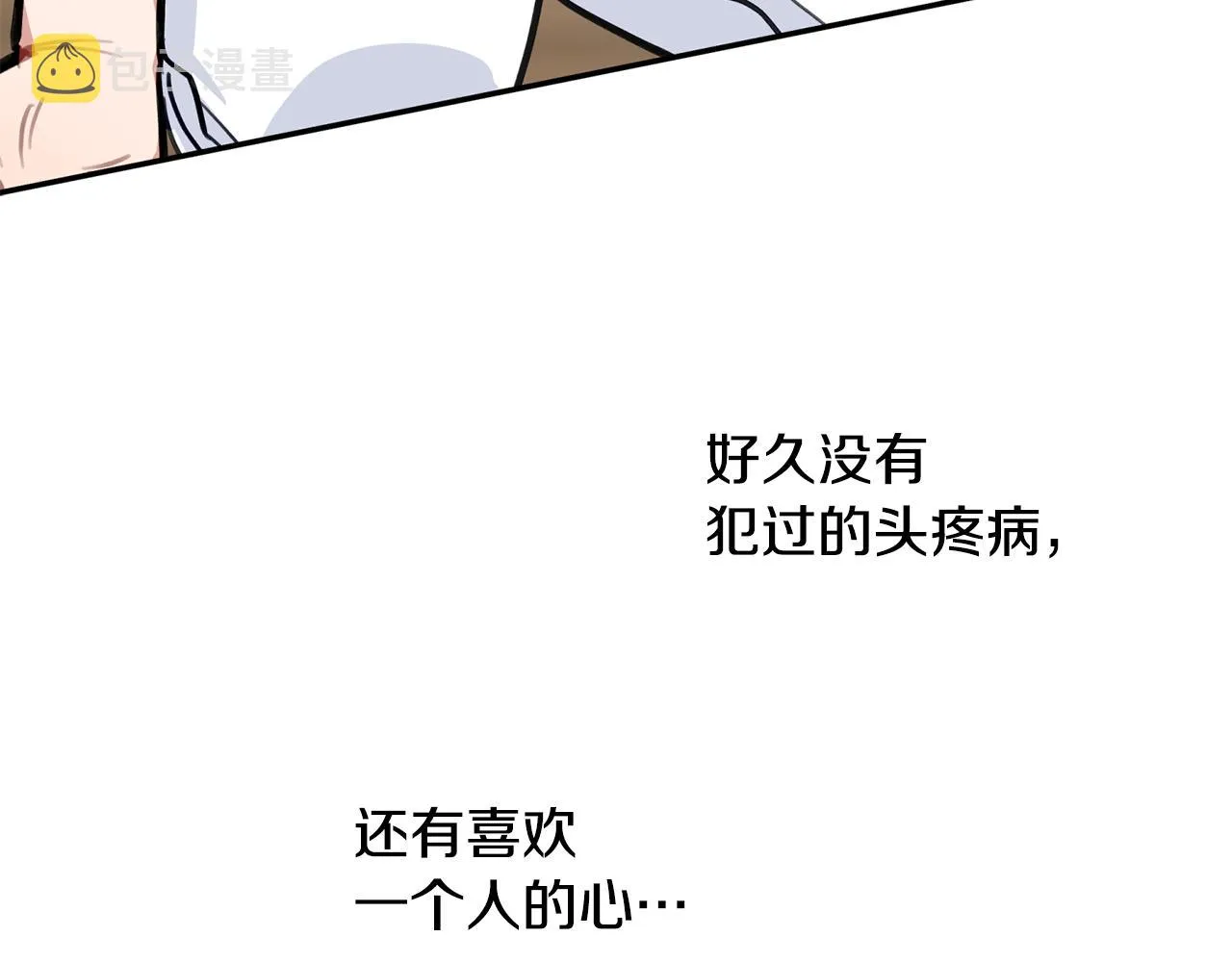 第39话 我等你 第77页