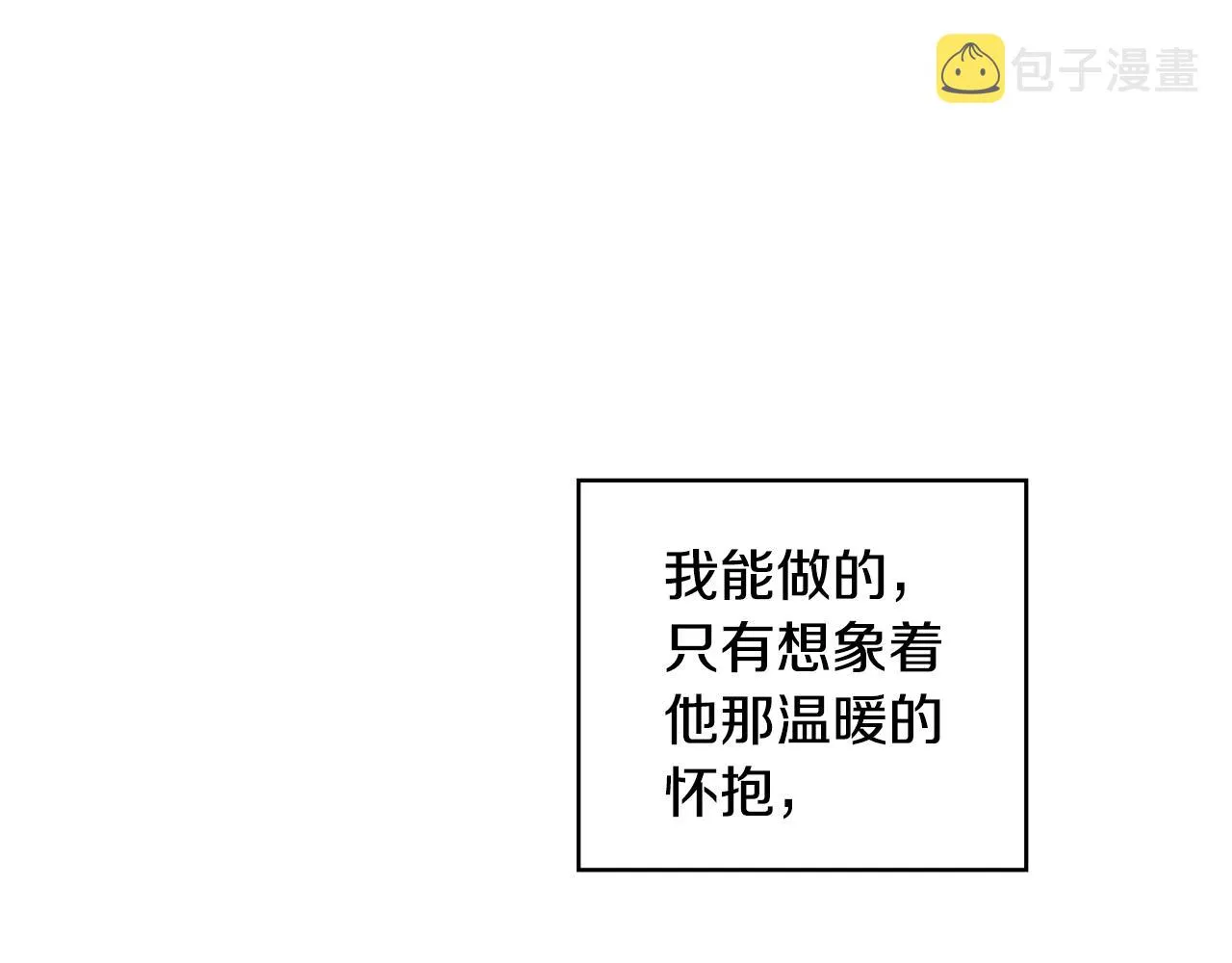 第39话 我等你 第82页