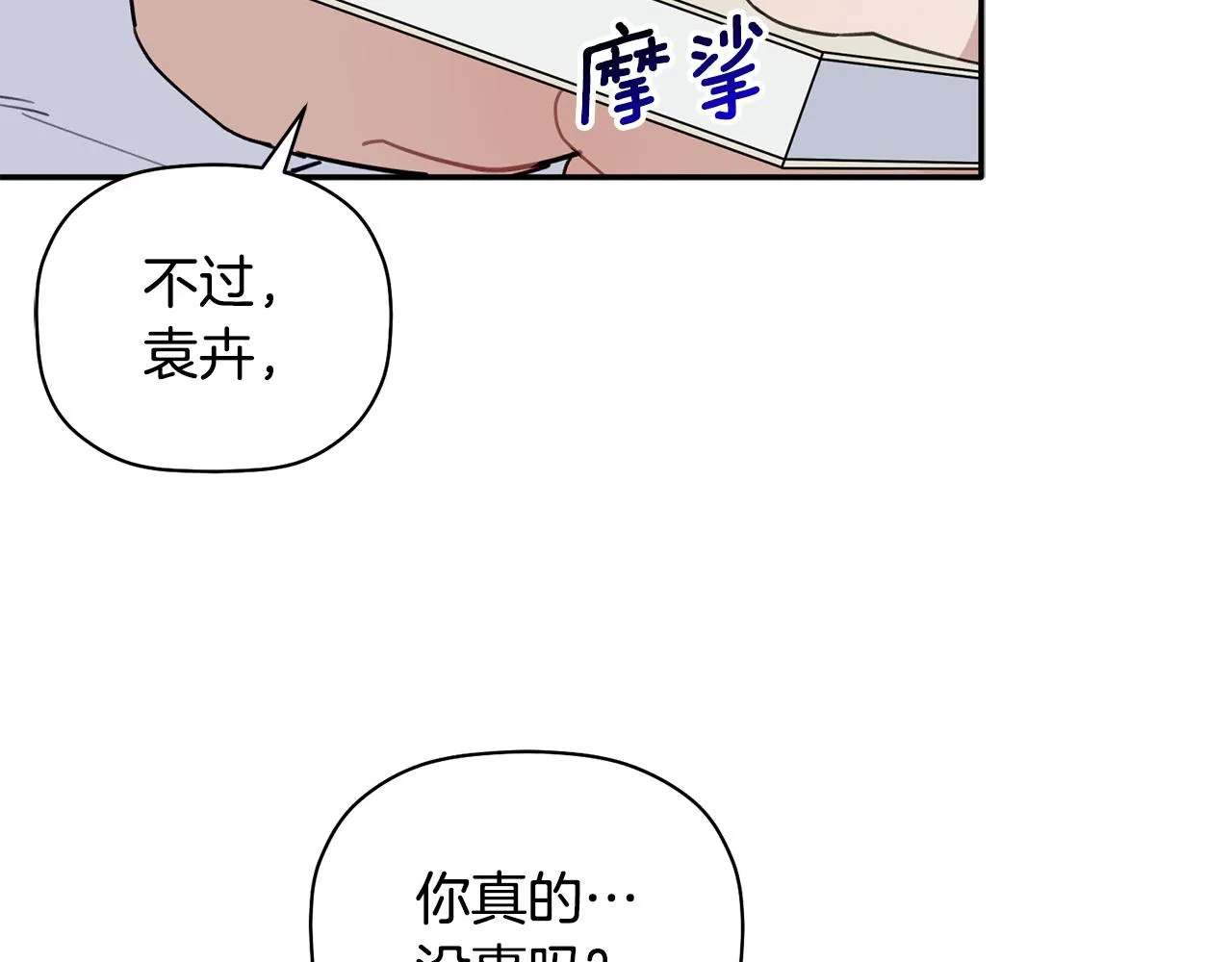 第39话 我等你 第113页