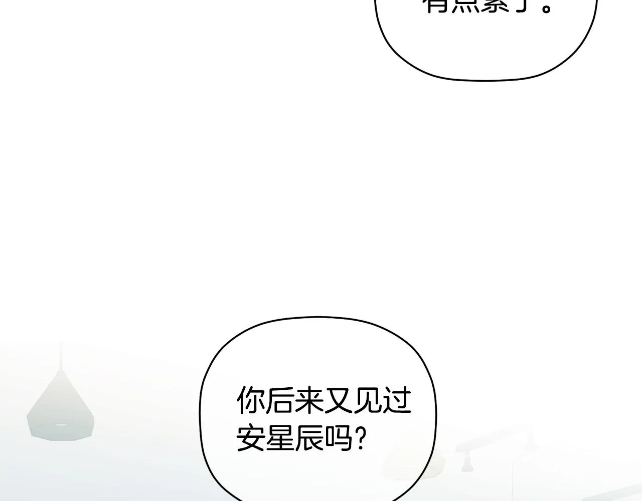 第39话 我等你 第116页