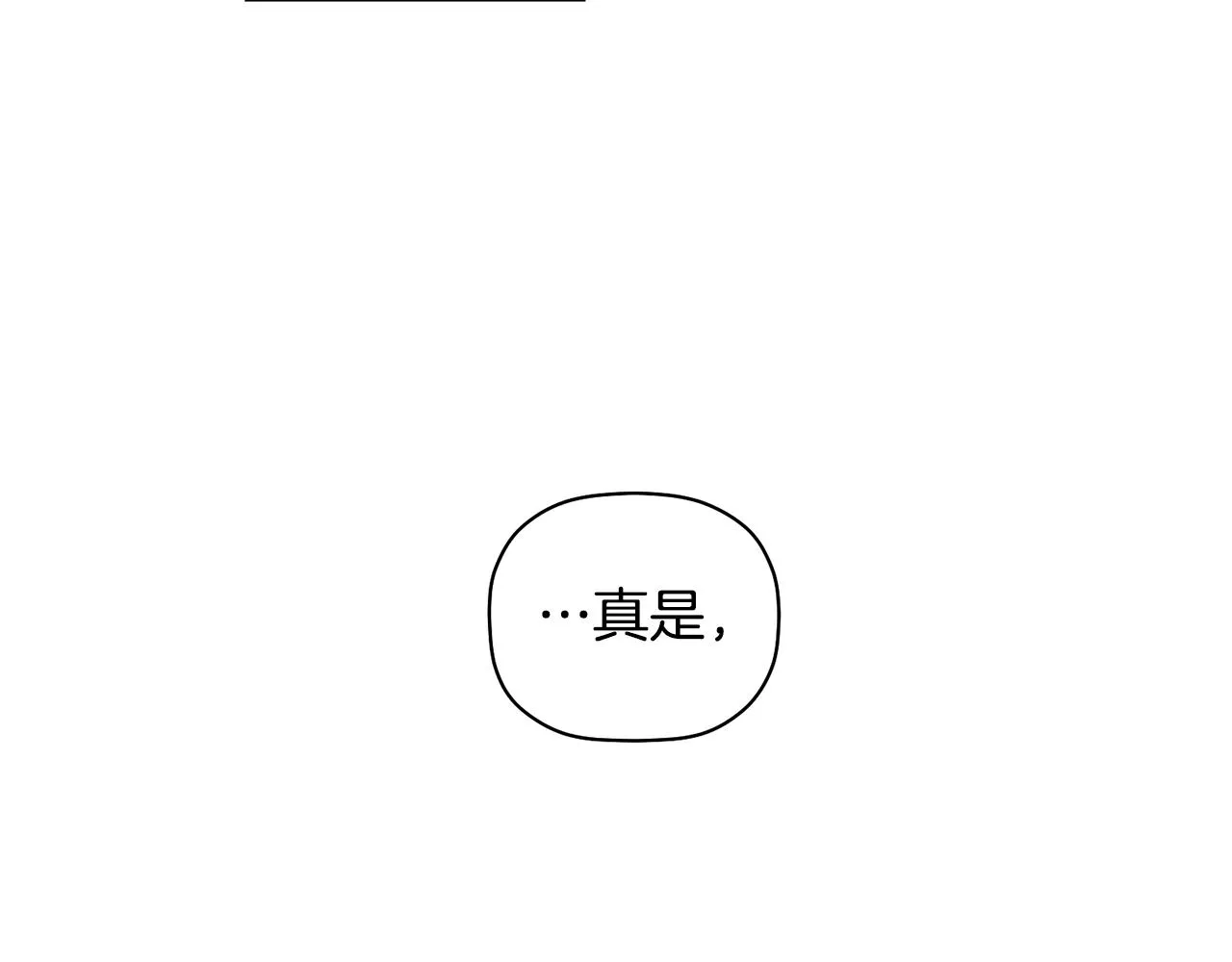 第38话 我们分手吧 第53页