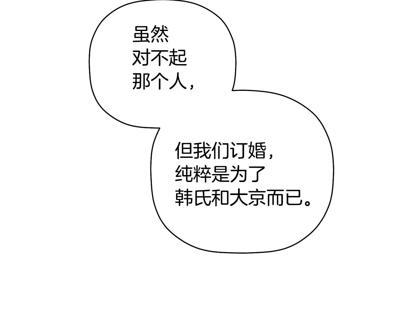 第38话 我们分手吧 第74页