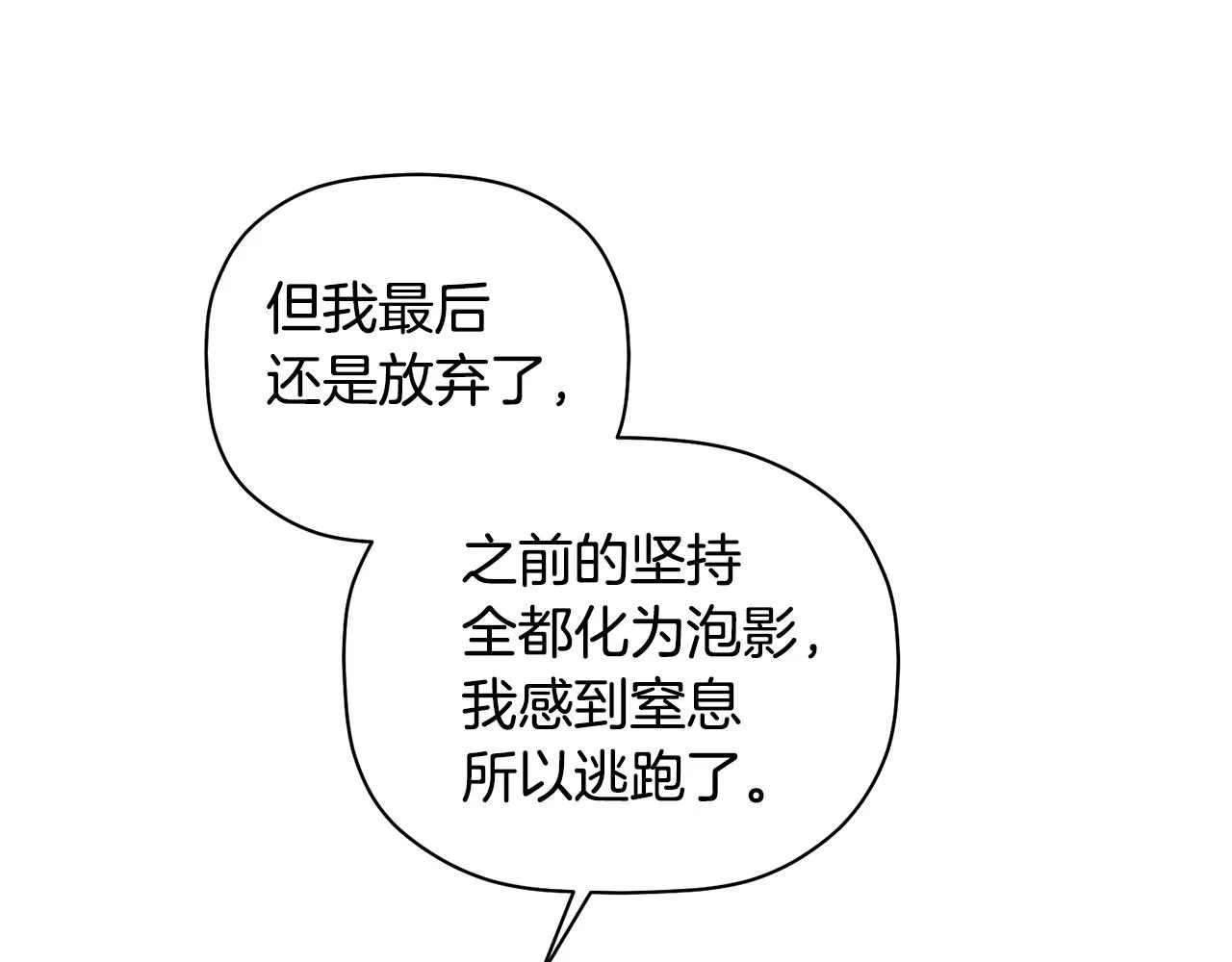 第38话 我们分手吧 第84页
