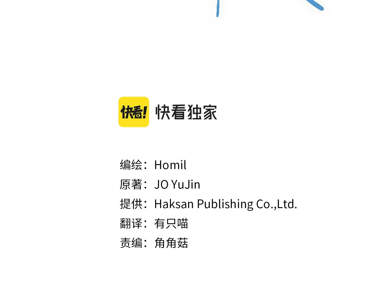 第37话 他就在这里？ 第3页