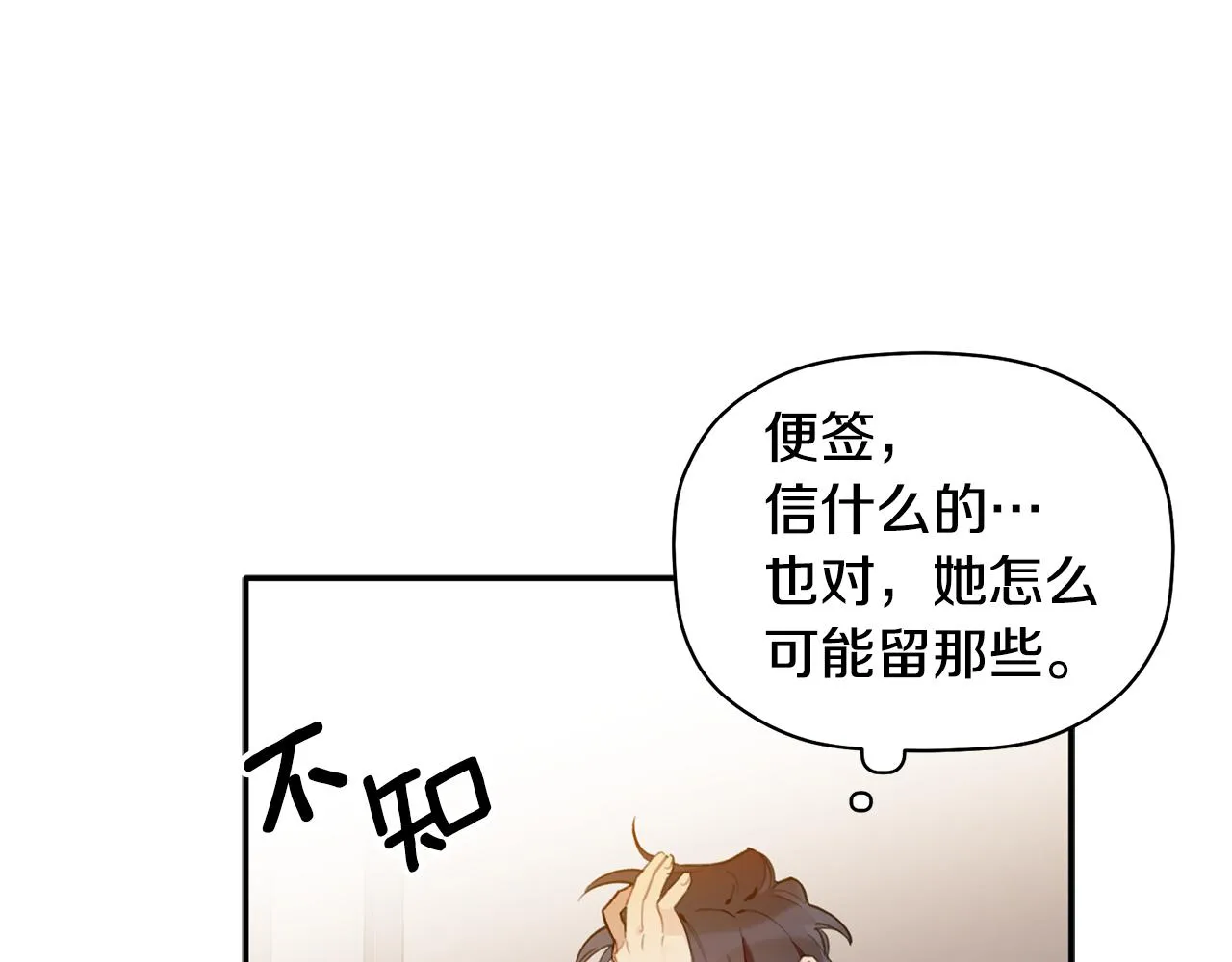 第37话 他就在这里？ 第14页