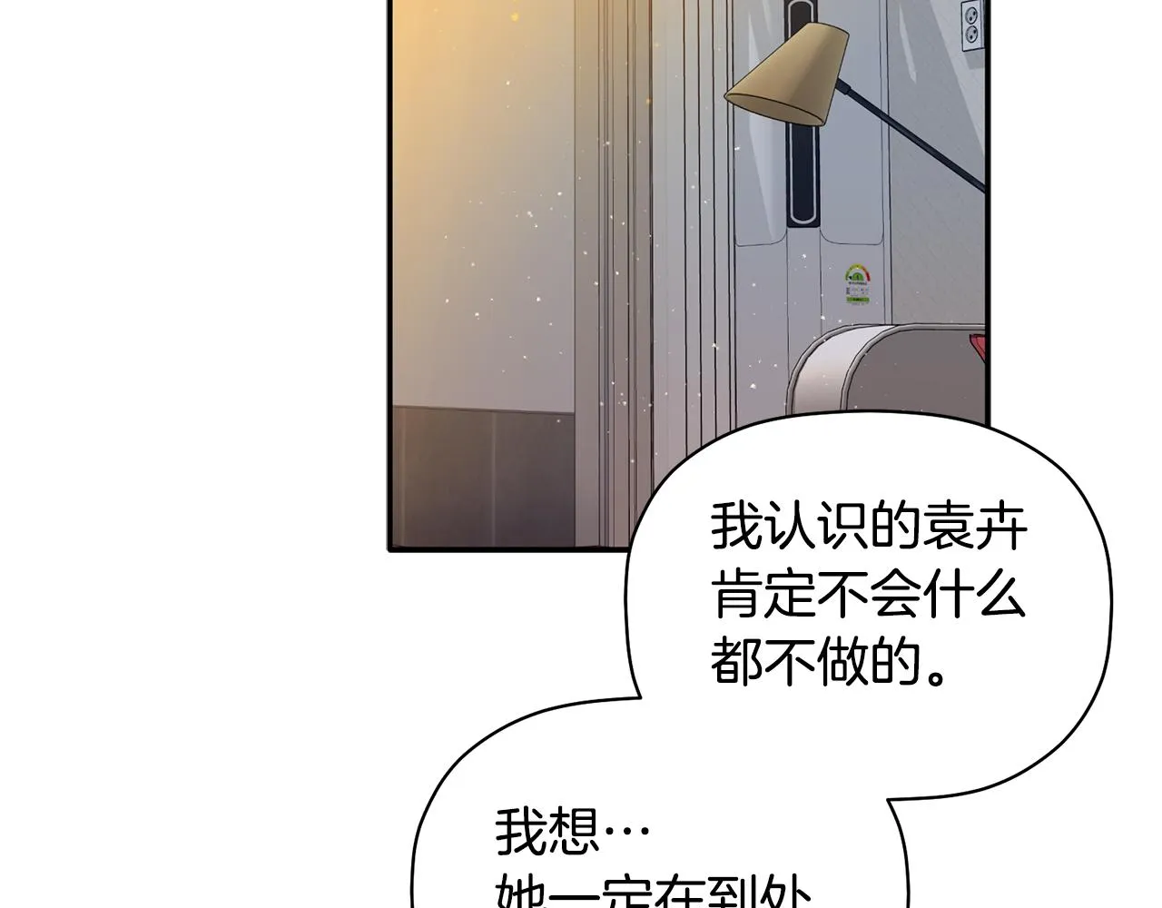 第37话 他就在这里？ 第27页