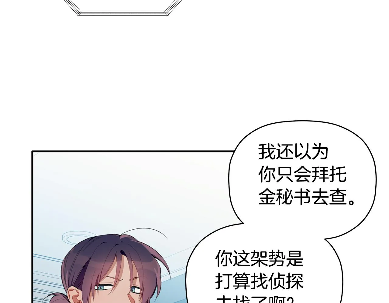 第37话 他就在这里？ 第29页