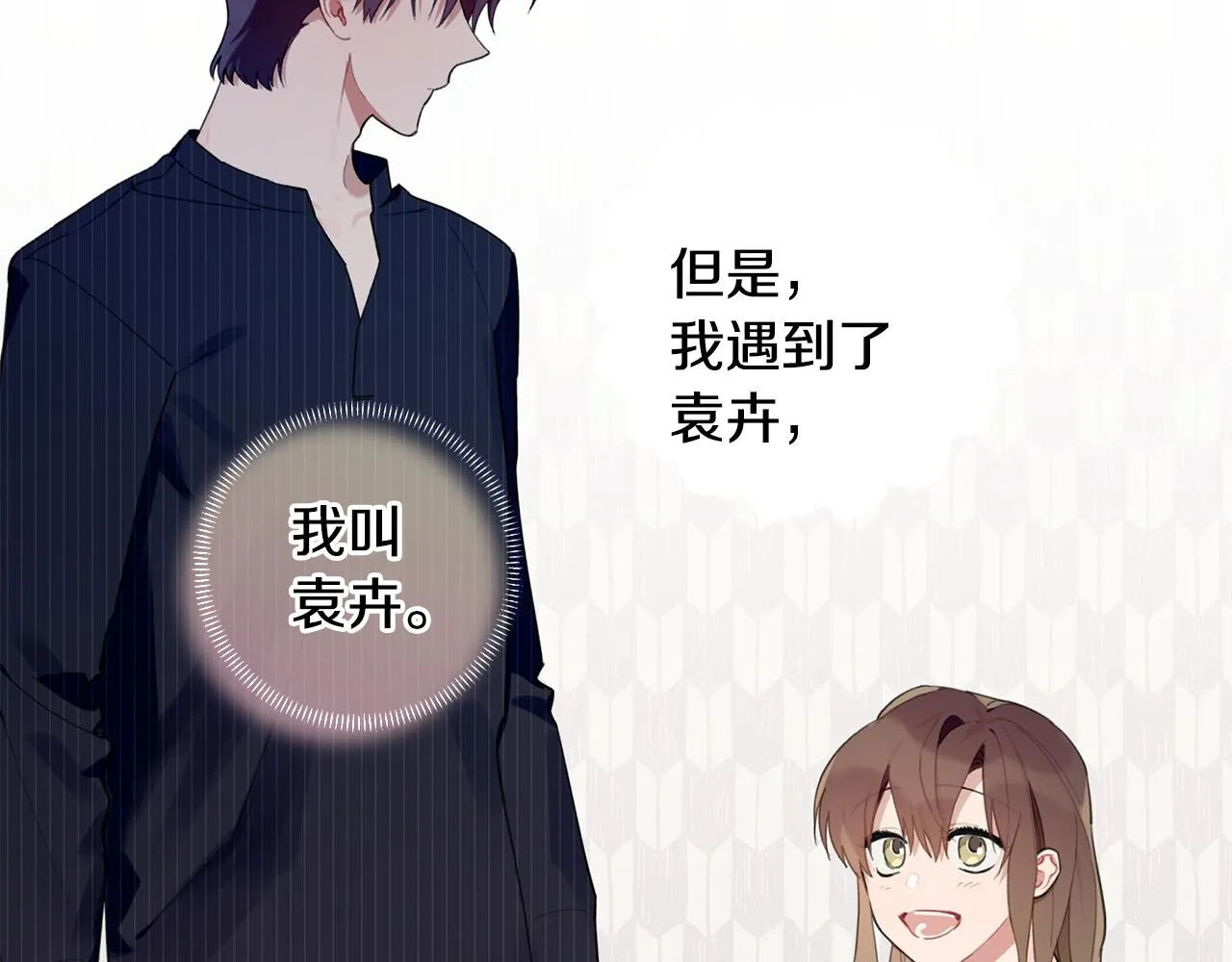 第37话 他就在这里？ 第71页