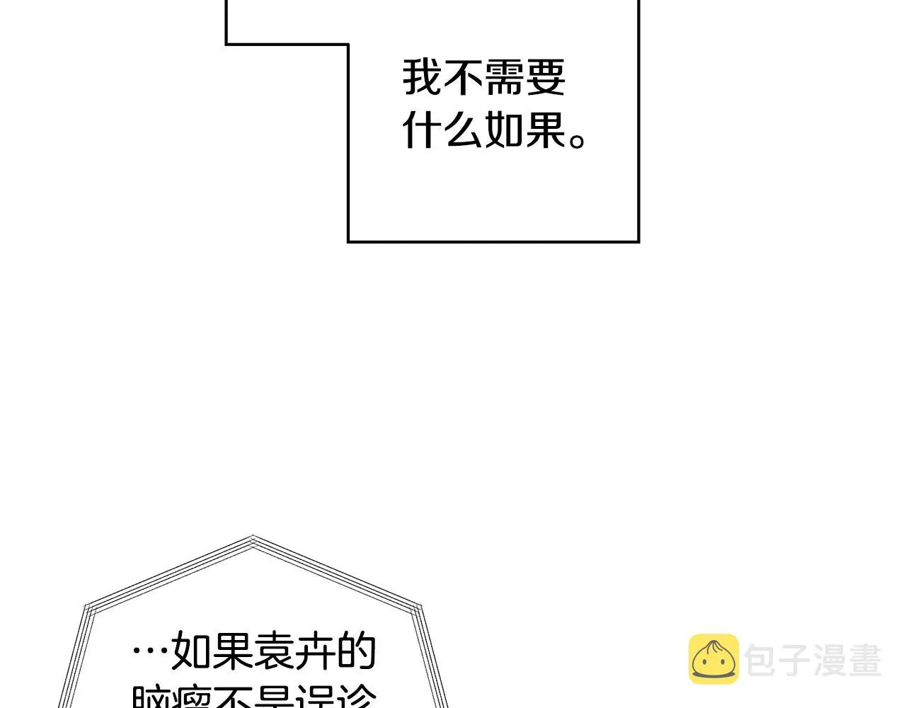 第37话 他就在这里？ 第77页
