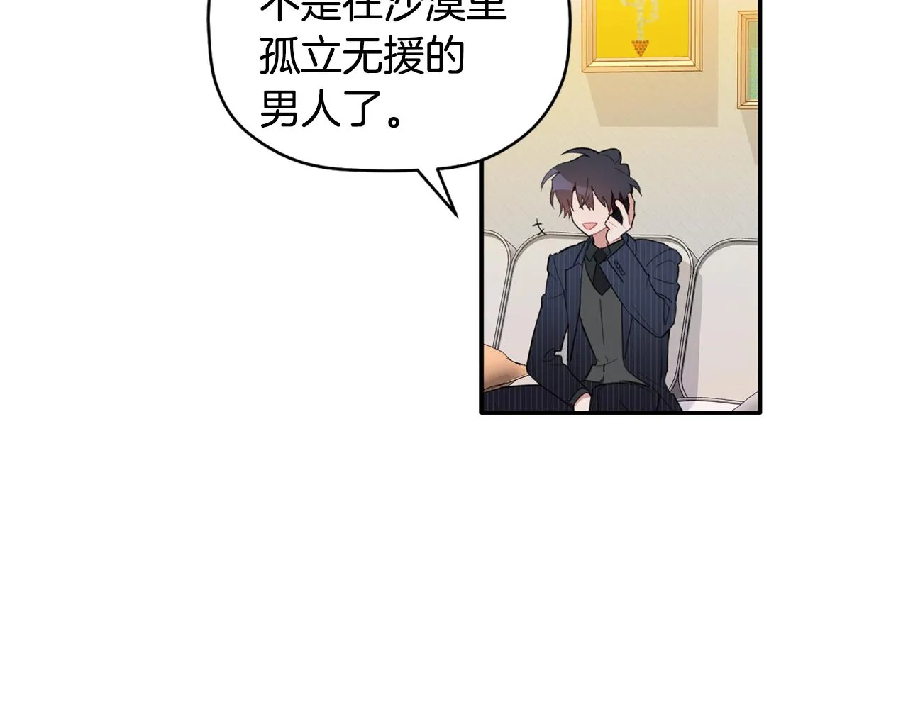 第37话 他就在这里？ 第88页