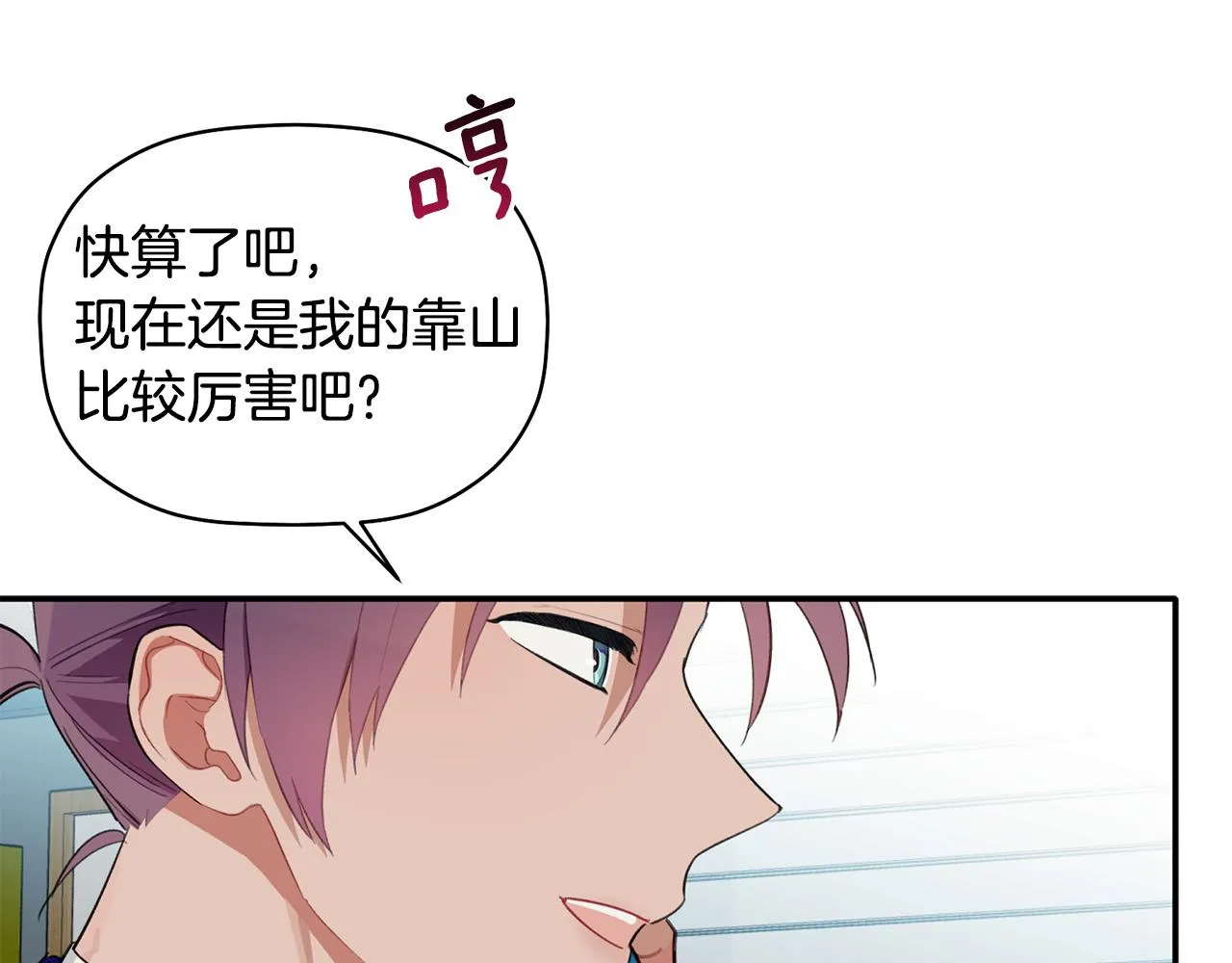 第37话 他就在这里？ 第89页