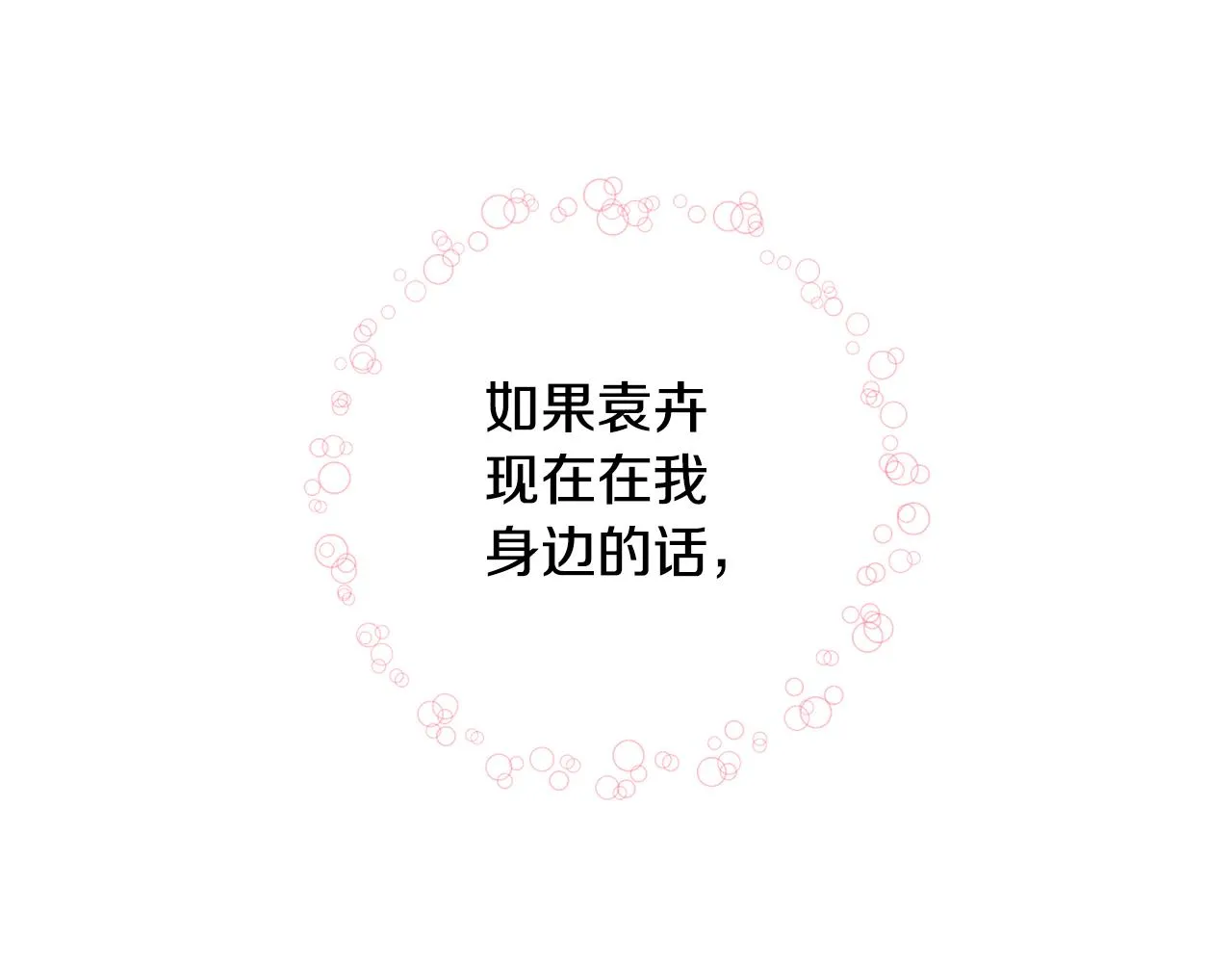 第35话 外面的女人 第11页