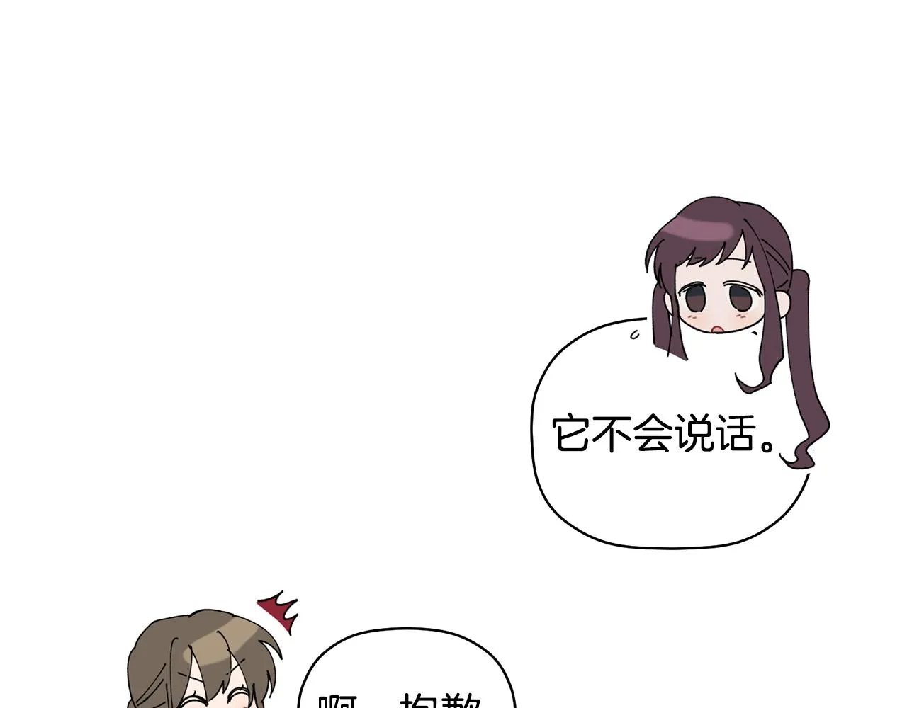 第35话 外面的女人 第97页