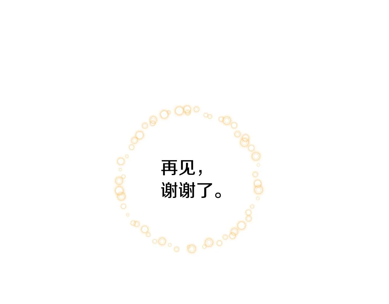 第35话 外面的女人 第121页