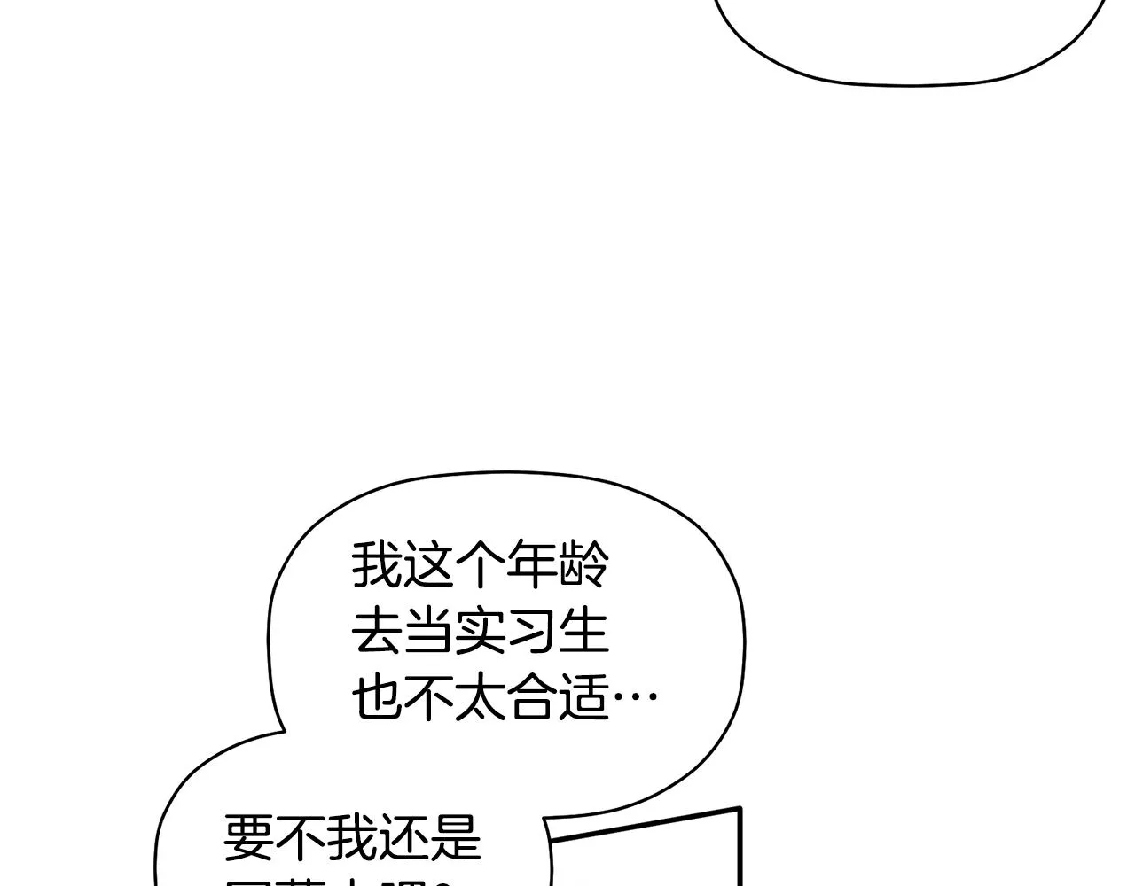 第34话 好久不见，大哥 第9页