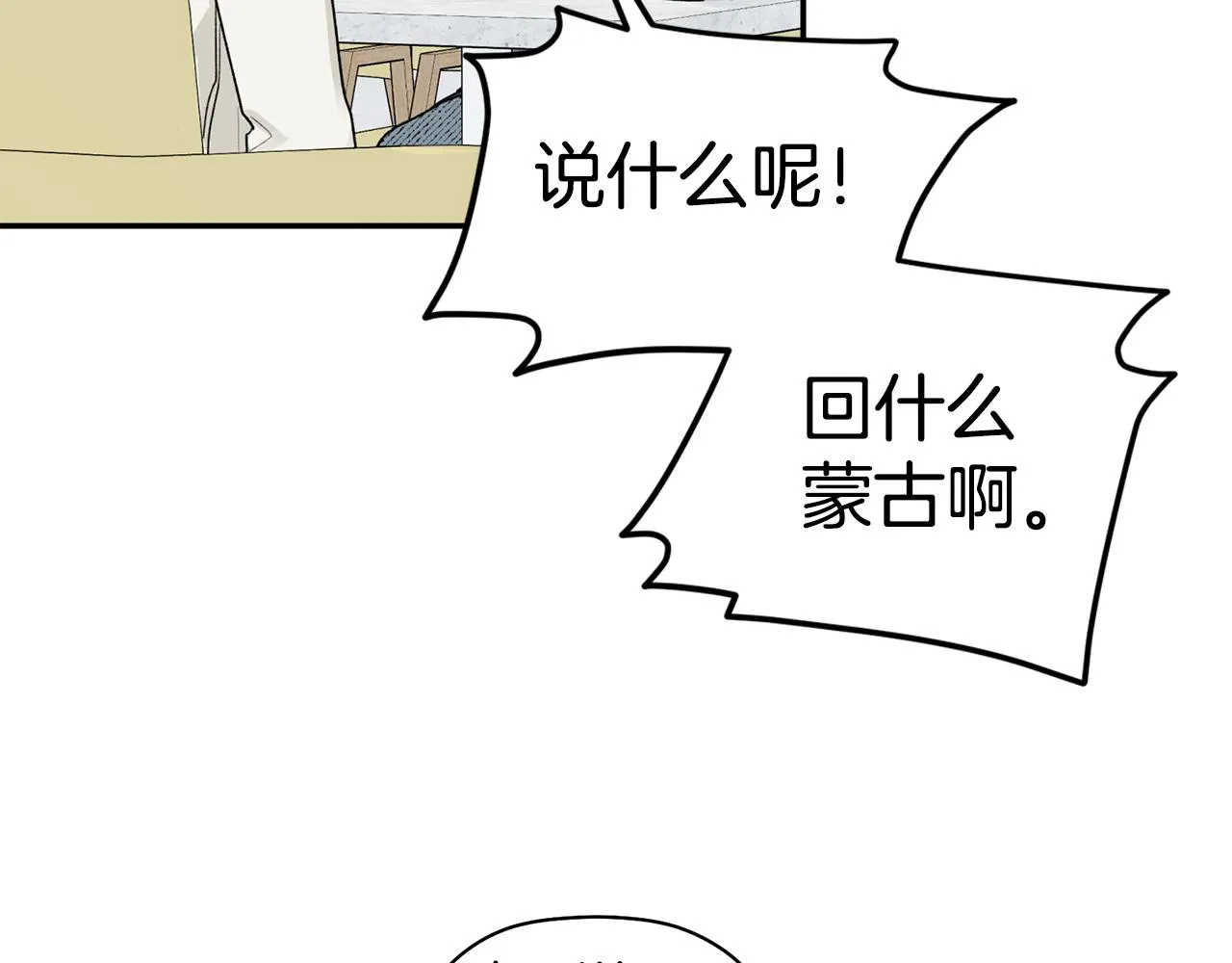 第34话 好久不见，大哥 第11页