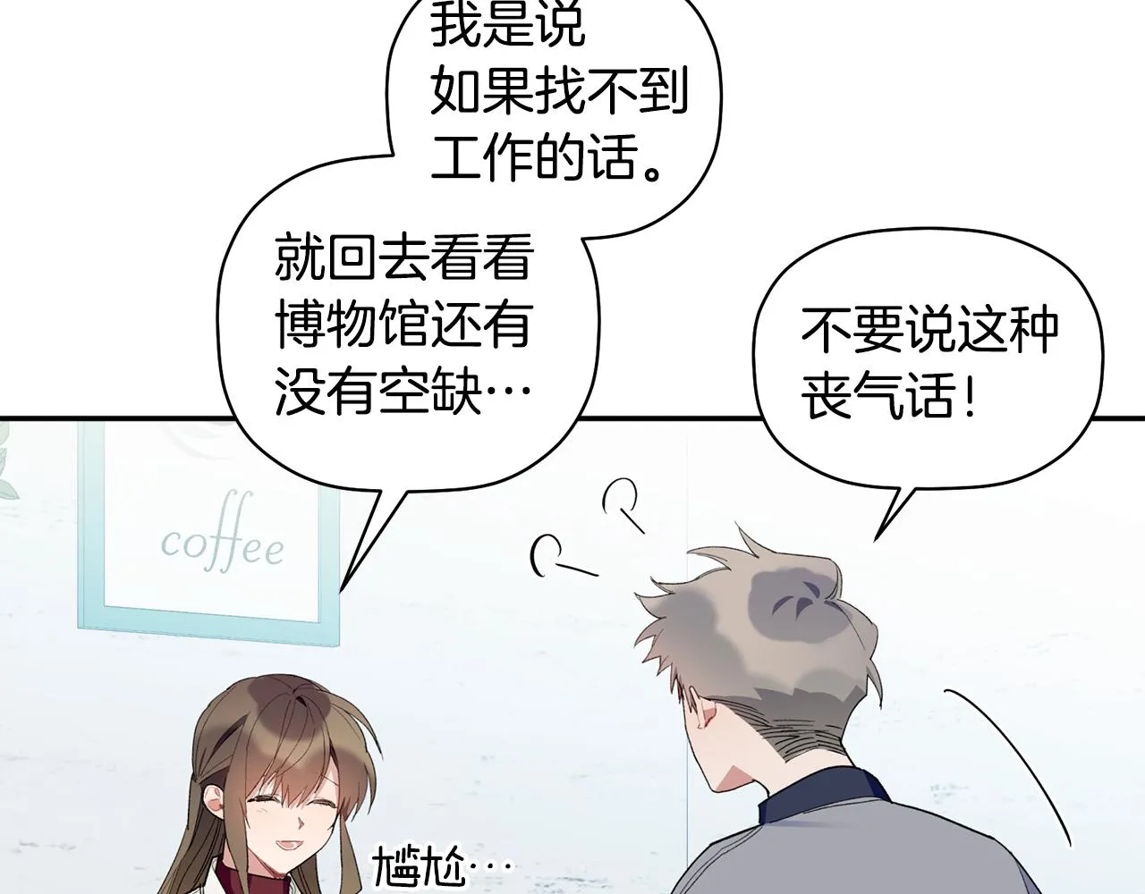 第34话 好久不见，大哥 第12页