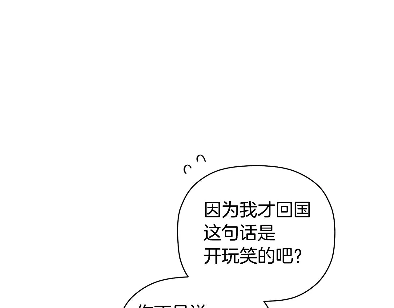 第34话 好久不见，大哥 第36页