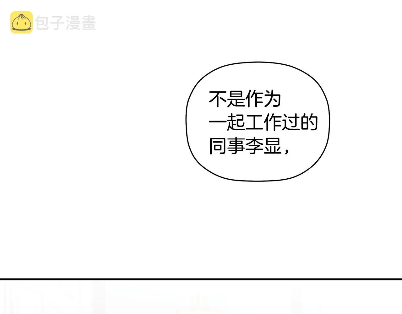 第34话 好久不见，大哥 第51页