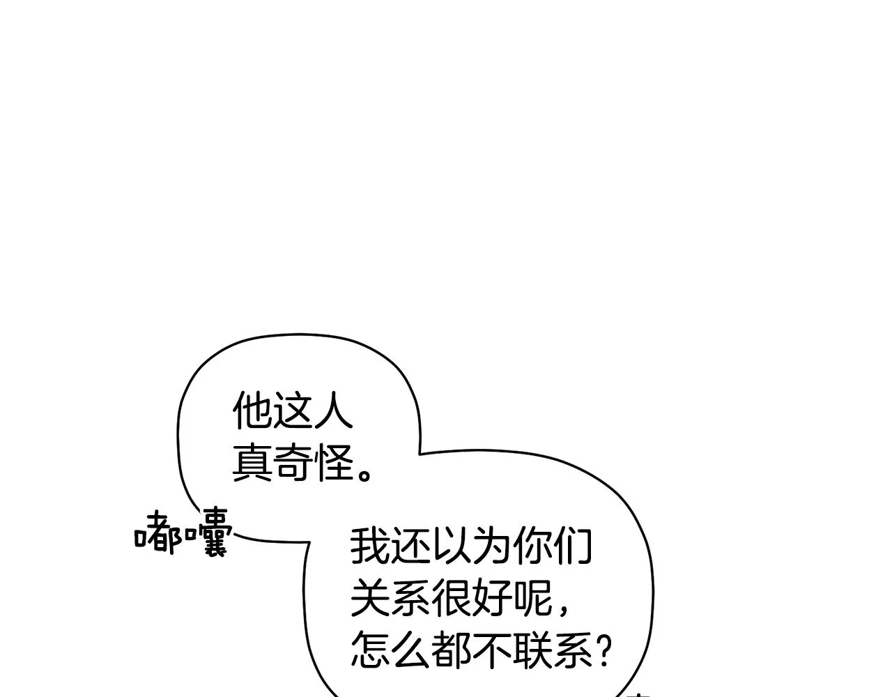 第34话 好久不见，大哥 第63页