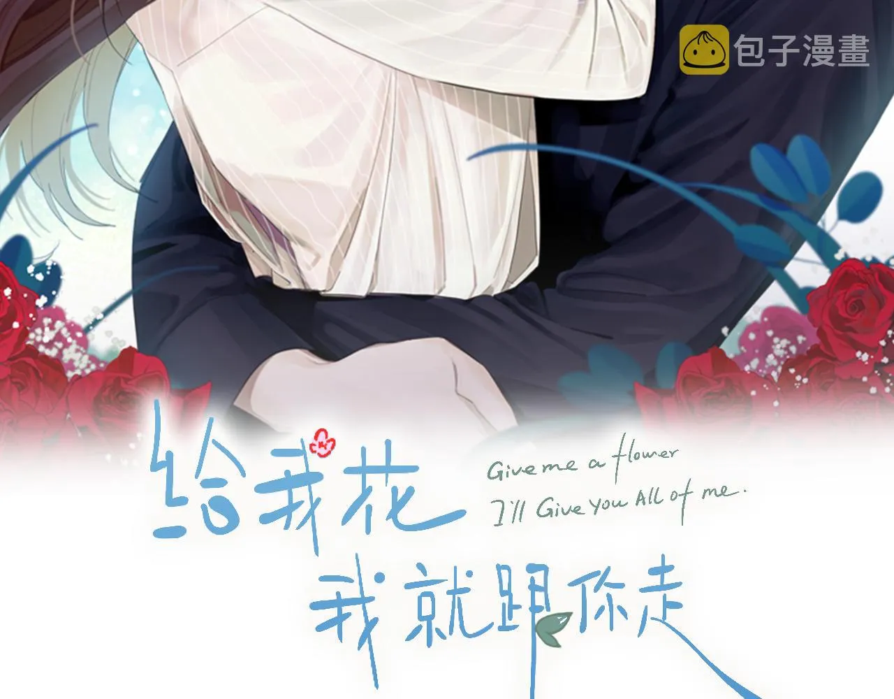 第33话 原来是被爱着的啊 第2页