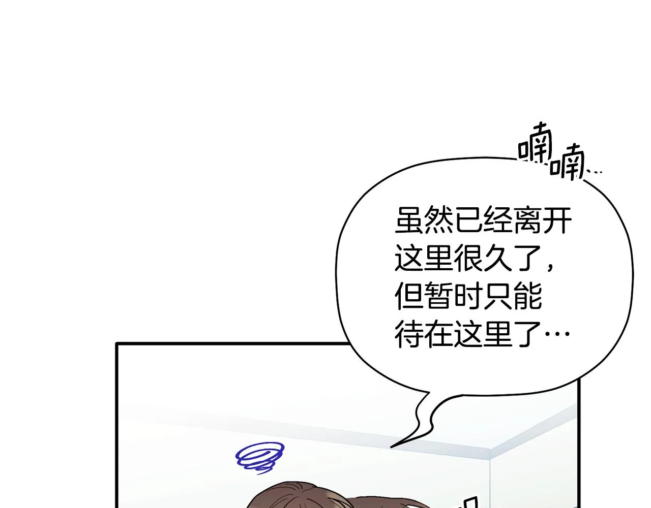 第33话 原来是被爱着的啊 第7页