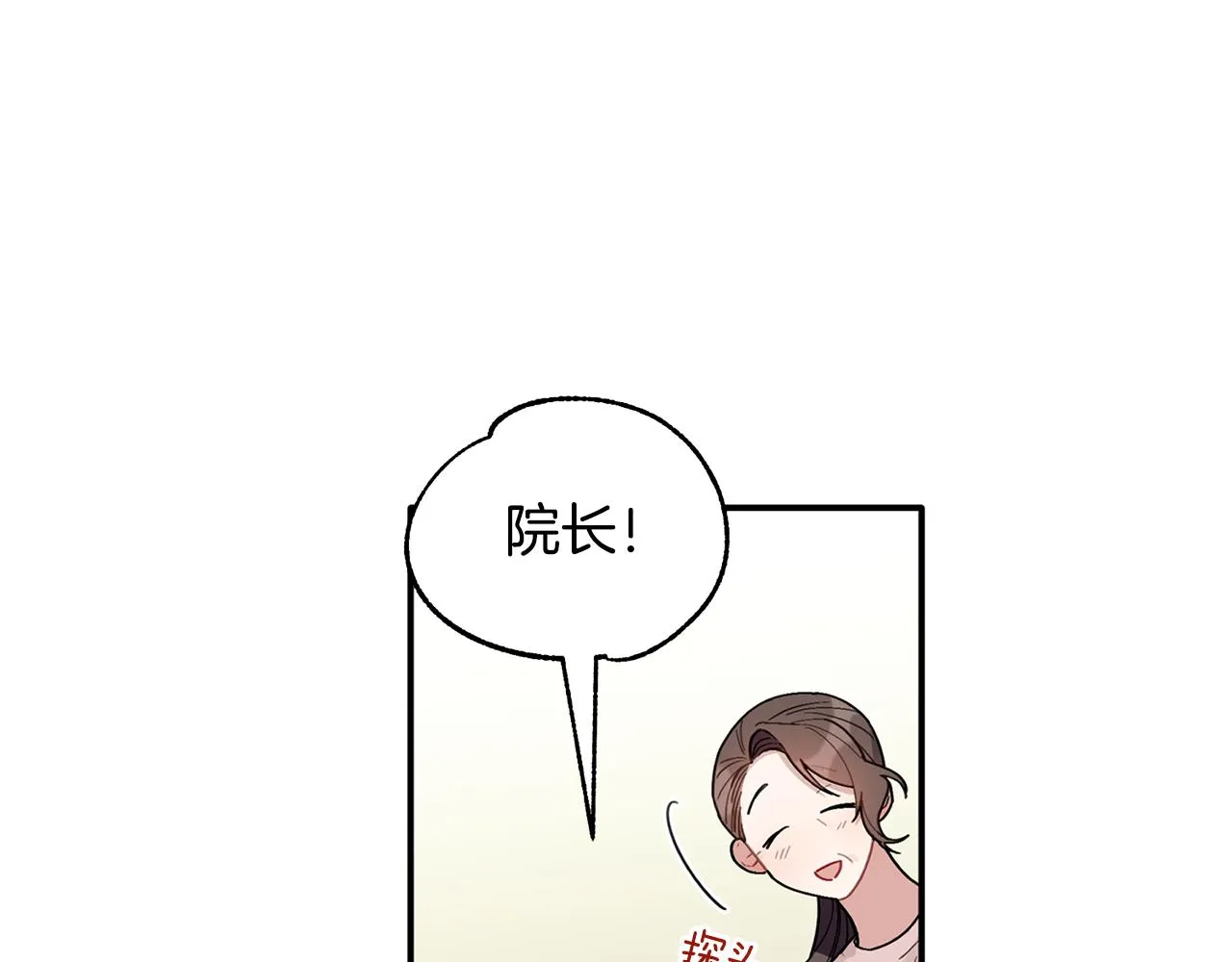第33话 原来是被爱着的啊 第9页
