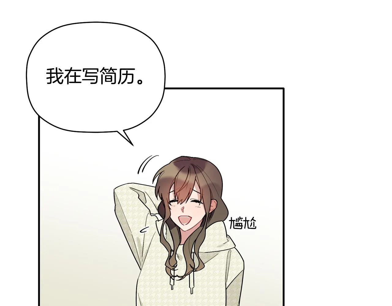 第33话 原来是被爱着的啊 第11页