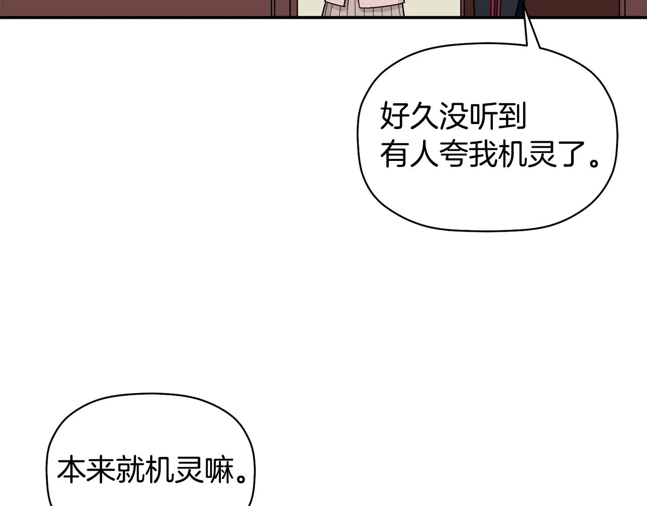 第33话 原来是被爱着的啊 第14页